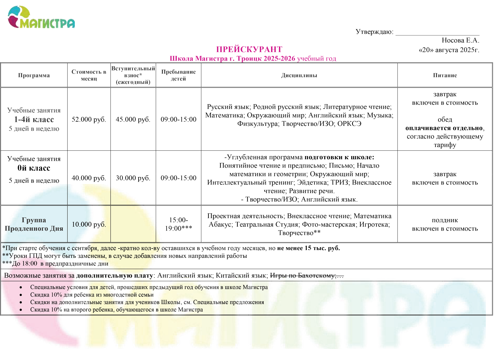 Прейскурант Центра Магистра 